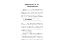 諸暨越寧商貿(mào)有限公司“8.5”車輛傷害事故調(diào)查報(bào)告