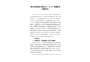 浙江振華建設(shè)有限公司“11.2”坍塌事故調(diào)查報(bào)告