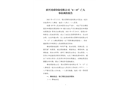 紹興勇舜印染有限公司“4·15”亡人事故調(diào)查報告