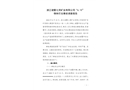 浙江諸暨七灣礦業(yè)有限公司“6.15”事故調(diào)查報告