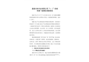 嘉善興林木業(yè)有限公司“6·2”一般機械傷害事故調(diào)查報告