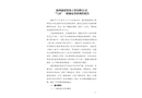 溫州森諾裝飾工程有限公司“7.24”一般觸電事故調(diào)查報(bào)告