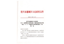 鏡湖新區(qū)高鐵站前C地塊商務(wù)用房開發(fā)項(xiàng)目“4·6”車輛傷害事故調(diào)查報(bào)告