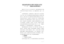 龍港市薛家橋社區(qū)個體造粒小作坊“7·15”一般觸電事故調(diào)查報(bào)告