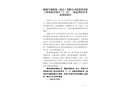 聯(lián)捷空調(diào)系統(tǒng)（昆山）有限公司洗滌塔吊裝工程及保養(yǎng)項(xiàng)目“1·13”一般起重傷害事故調(diào)查報(bào)告