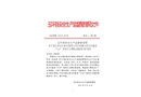 浙江蘇泊爾股份有限公司炊具事業(yè)部玉環(huán)基地“5.22”物體打擊事故調(diào)查報告