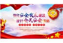 黨政風(fēng)格強(qiáng)化安全發(fā)展觀念