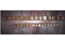 高處作業(yè)防墜落安全警示教育片
