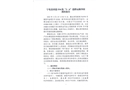 寧化縣國(guó)道534線“3·6”道路運(yùn)輸事故調(diào)查報(bào)告