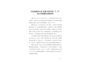 大田縣新巖水泥(在建)技改項(xiàng)目“2·8”較大坍塌事故調(diào)查報(bào)告