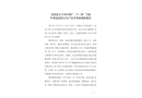 尤溪縣立豐再生紙廠“3·28”氣體中毒窒息較大生產(chǎn)安全事故調(diào)查報(bào)告
