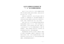永安市大湖鎮(zhèn)新沖安息堂新建工程“7·16”較大坍塌事故調(diào)查報(bào)告