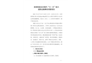 泉南高速永安境內(nèi)“10·25”較大道路運(yùn)輸事故調(diào)查報(bào)告
