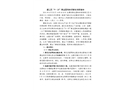 涵江區(qū)“9·20”黃龍國(guó)有林場(chǎng)事故調(diào)查報(bào)告