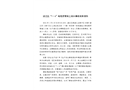 涵江區(qū)“1·6”電纜頂管施工溺水事故調(diào)查報(bào)告