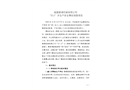 福建建涌機(jī)械有限公司“10·2”非生產(chǎn)安全事故調(diào)查報(bào)告