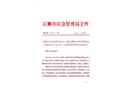 石獅市合益吹塑制品有限公司“11·8”一般事故調(diào)查報(bào)告