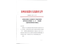 泉港區(qū)涂嶺鎮(zhèn)龍頭嶺路段“6.4”一般道路交通事故調(diào)查報告