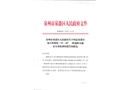 泉港區(qū)龍頭嶺路段“12·10”一般道路交通安全事故調(diào)查報告