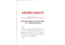 泉港區(qū)南埔鎮(zhèn)“6·13”倒塌事故調(diào)查報告