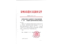 泉港南埔“2.18”一般道路交通事故調(diào)查報告