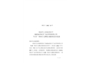 福建省南安市飛達貿(mào)易有限公司“8·30”物體打擊事故調(diào)查報告