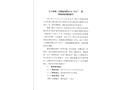 關(guān)于漳州三寶物流有限公司“6.11”一般坍塌事故調(diào)查報告