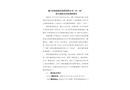 廈門市集垅建設(shè)集團有限公司“12·24”一般車輛傷害事故調(diào)查報告
