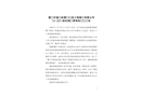 廈門綠昌工程建設(shè)有限公司5.18一般機械傷害事故調(diào)查報告