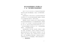 龍巖市益禾聯(lián)建建設(shè)工程有限公司2.22一般車輛傷害事故調(diào)查報告