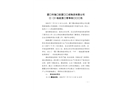 廈門鷺成物流有限公司“7.9”一般起重傷害事故調(diào)查報告