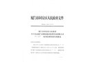 廈門市順境建設監(jiān)理咨詢有限公司“7?17”一般事故調查報告