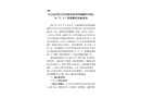 九江經開區(qū)云南省建設投資控股集團有限公司“3·6”坍塌事故調查
