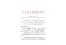 江西磐盛建設工程有限公司（經開區(qū)汽車工業(yè)園電子產業(yè)園9號樓裝修工程）“2.27”高處墜落事故調查