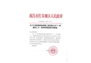 關(guān)于江西洪都消防智能工程有限公司“7.30”觸電亡人一般事故調(diào)查報(bào)告