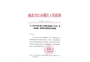 紅谷灘區(qū)龍興大街恢復(fù)路面“01.02”道路運(yùn)輸一般事故調(diào)查報(bào)告