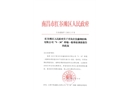 青島宜宏鑫鋼結(jié)構(gòu)有限公司“9·30”坍塌一般事故調(diào)查報(bào)告
