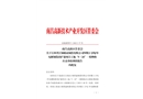 江西省江銅耶茲銅箔有限公司四期2萬噸年電解銅箔改擴(kuò)建項(xiàng)目工地“5.24”一般物體打擊事故調(diào)查報(bào)告