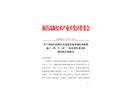 南昌高新區(qū)金邊瑞香苑外墻防水維修施工工程“1·10”一般高處墜落事故調(diào)查報(bào)告
