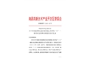 對南昌高新區(qū)昌東鎮(zhèn)南昌工程學(xué)院“1·11”一般高處墜落事故調(diào)查報(bào)告