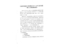 江西貴昌建設(shè)工程有限公司“2·18”高處墜落一般亡人事故調(diào)查報(bào)告