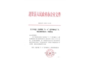 溫圳鎮(zhèn)“9.4”意外觸電亡人事故調(diào)查報(bào)告