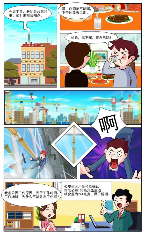 因醉酒導(dǎo)致傷亡，可以認(rèn)定工傷嗎？
