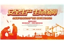 年度安全生產(chǎn)總結(jié)及明年計劃