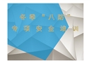 施工單位冬季八防培訓課件