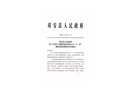 江西合力照明電器有限公司5.29觸電事故調(diào)查報(bào)告