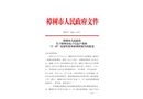 樟樹市電子信息產(chǎn)業(yè)園“2·19”高處墜落事故調(diào)查報(bào)告
