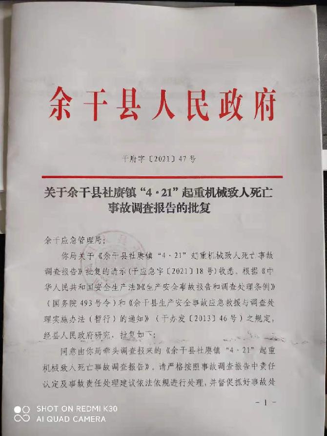 余干縣社賡鎮(zhèn)“4·21”起重機(jī)械致人死亡事故調(diào)查報(bào)告