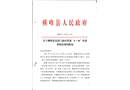 橫峰縣有忠門業(yè)經(jīng)營部“4·26”墜落事故調(diào)查報(bào)告