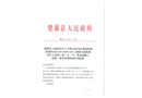 大鄣山鄉(xiāng)S302紫曲線婺源境內(nèi)(K4+541~K56+143）路段災(zāi)毀搶修項(xiàng)目3標(biāo)段工程“11?27”路肩墻施工坍塌一般事故調(diào)查報(bào)告